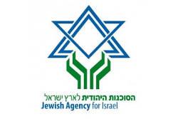 הסוכנות היהודית-מרכז קליטה